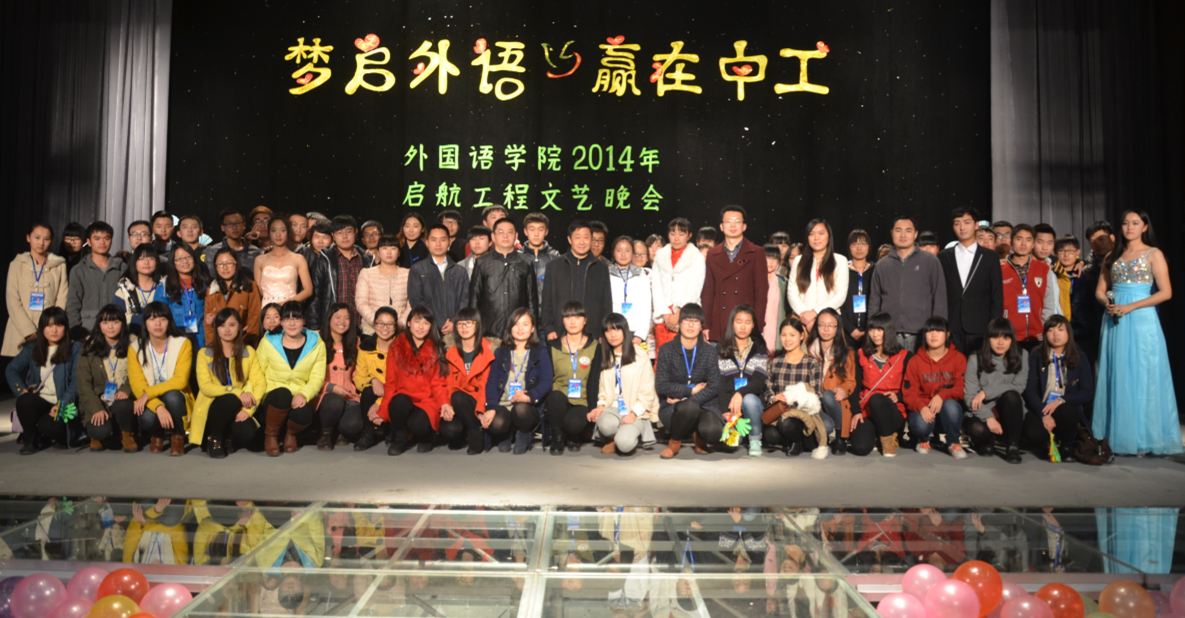 365在线体育投注官网2014启航暨创先争优表彰大会